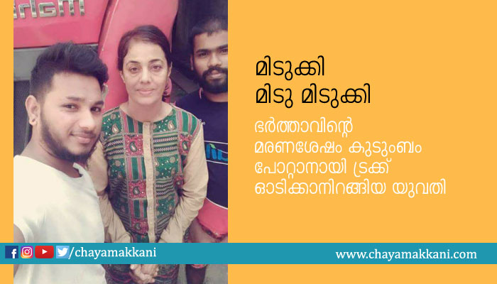 മിടുക്കി, മിടു മിടുക്കി