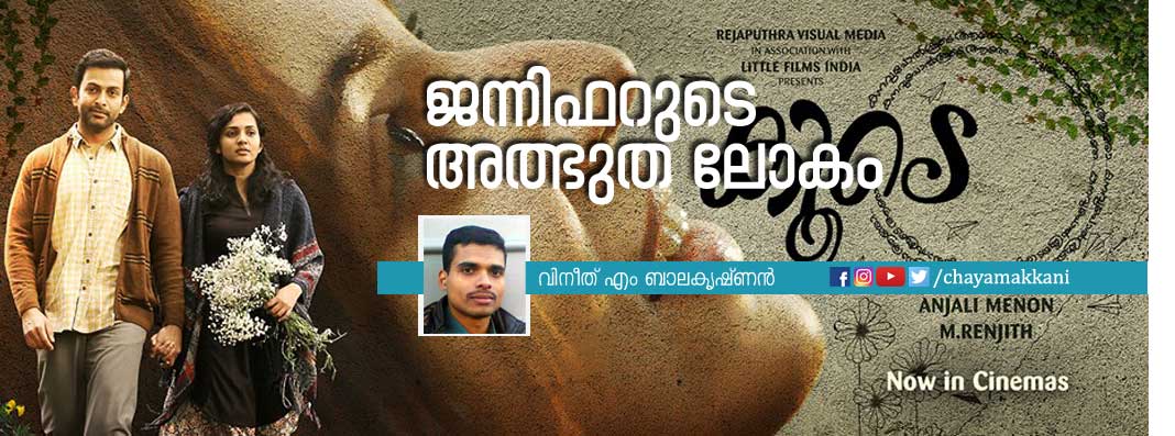 ജെന്നിഫറുടെ അത്ഭുത ലോകം ജെന്നിഫറുടെ അത്ഭുത ലോകം