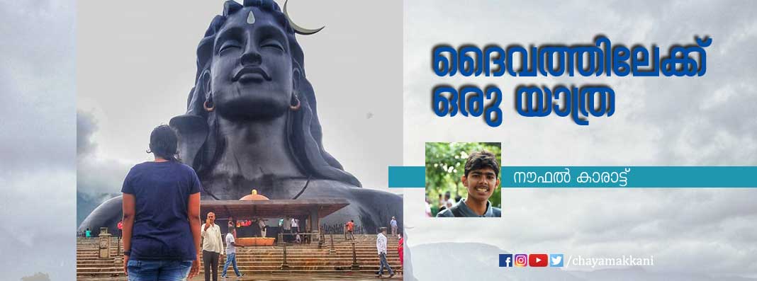 ദൈവത്തിലേക്ക് ഒരു യാത്ര ദൈവത്തിലേക്ക് ഒരു യാത്ര