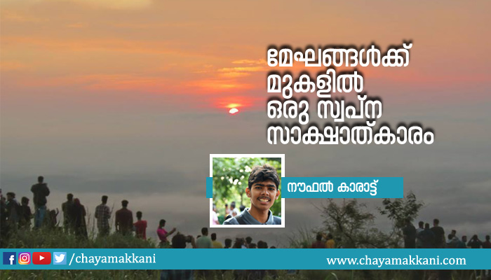 മേഘങ്ങൾക്ക് മുകളിൽ ഒരു സ്വപ്ന സാക്ഷാത്കാരം മേഘങ്ങൾക്ക് മുകളിൽ ഒരു സ്വപ്ന സാക്ഷാത്കാരം